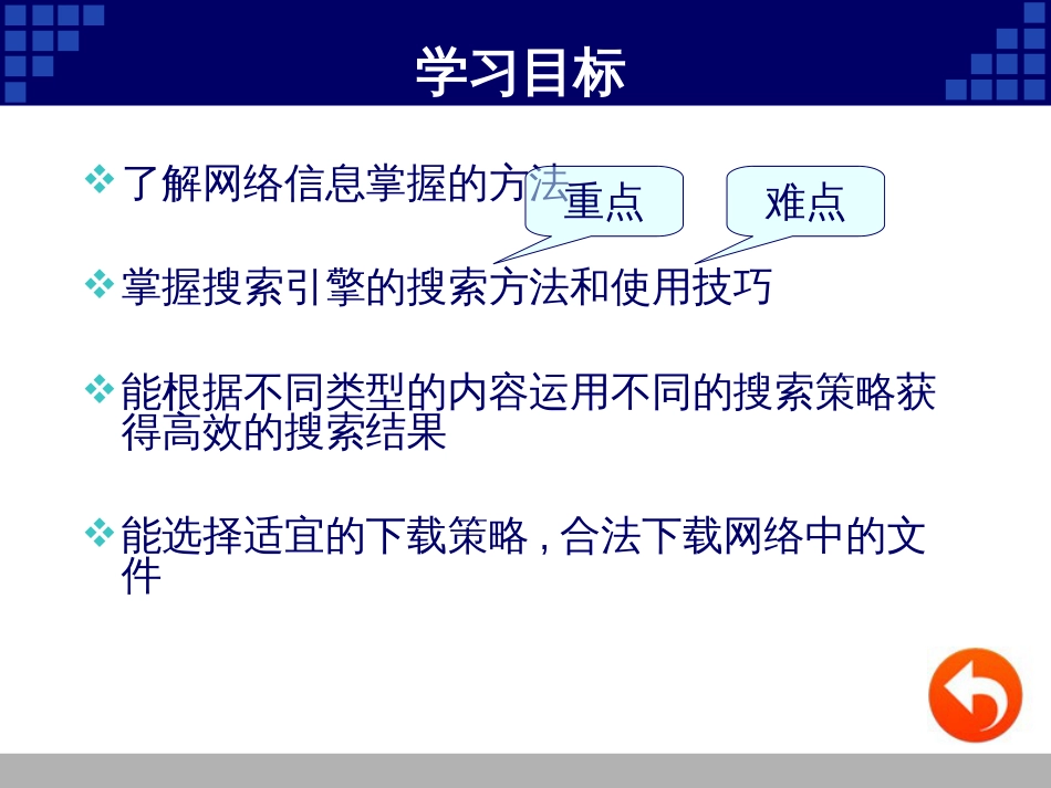 22获取信息的策略与技巧课件ppt_第3页