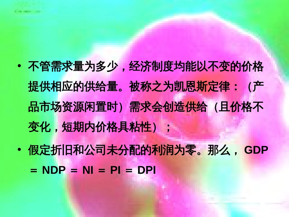 2123 均衡国民收入的决定_第3页