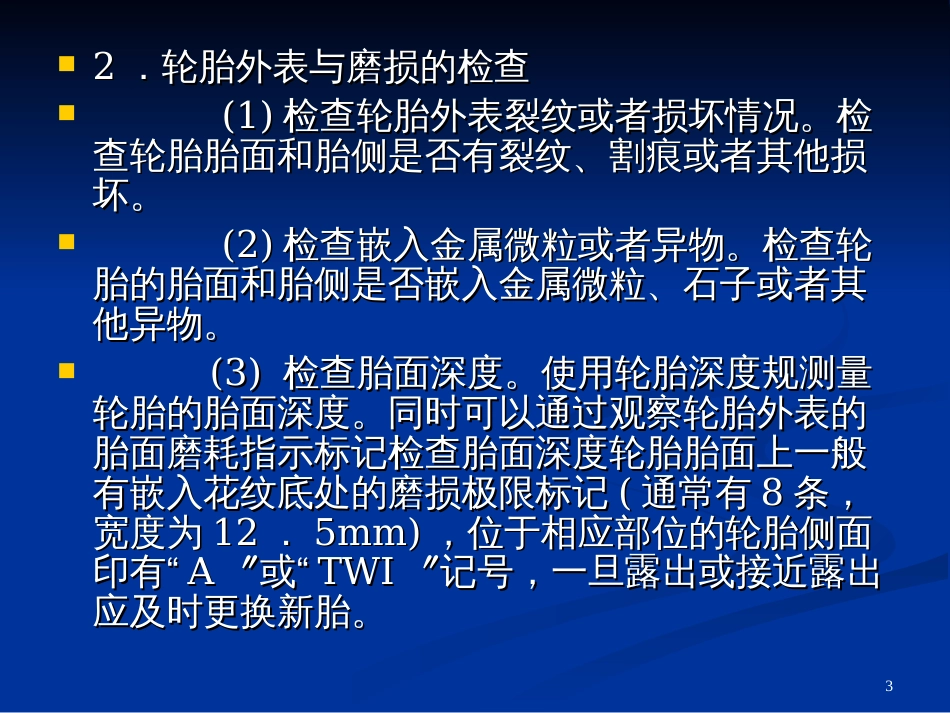 4项目四车轮的维护与保养_第3页