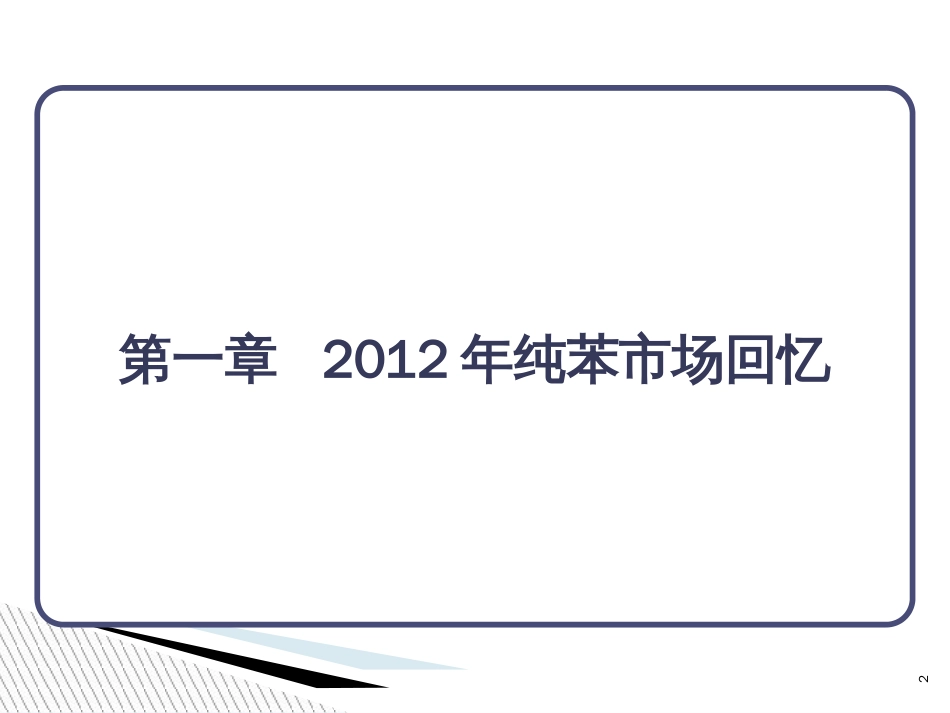 BZ销售科学习报告_第2页