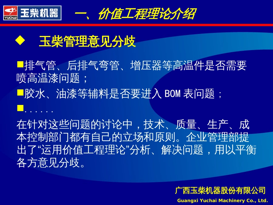 11-运用价值工程方法审视、分析和改进玉柴的管理_第3页