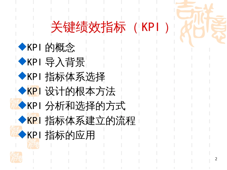 3-KPI与BSC_第2页
