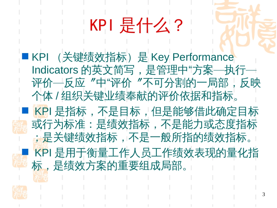 3-KPI与BSC_第3页