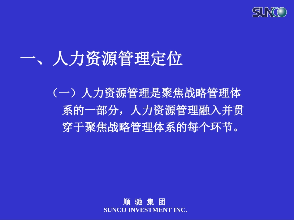 11.人力资源管理_第2页