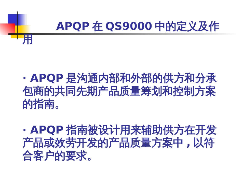 APQP先期产品质量策划&控制计划_第2页