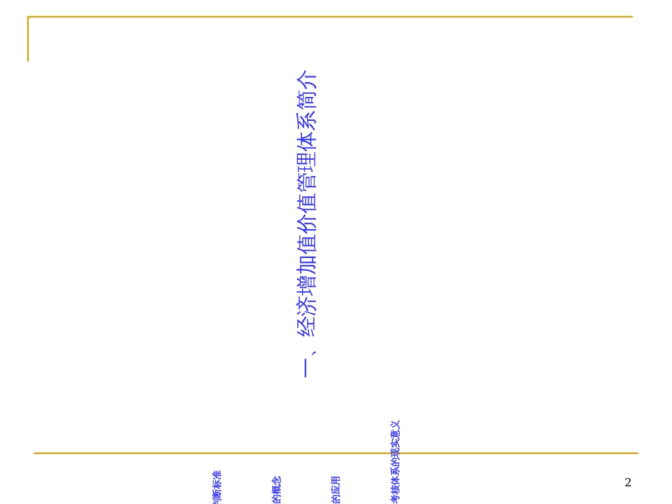 EVA财务管理分析_第2页