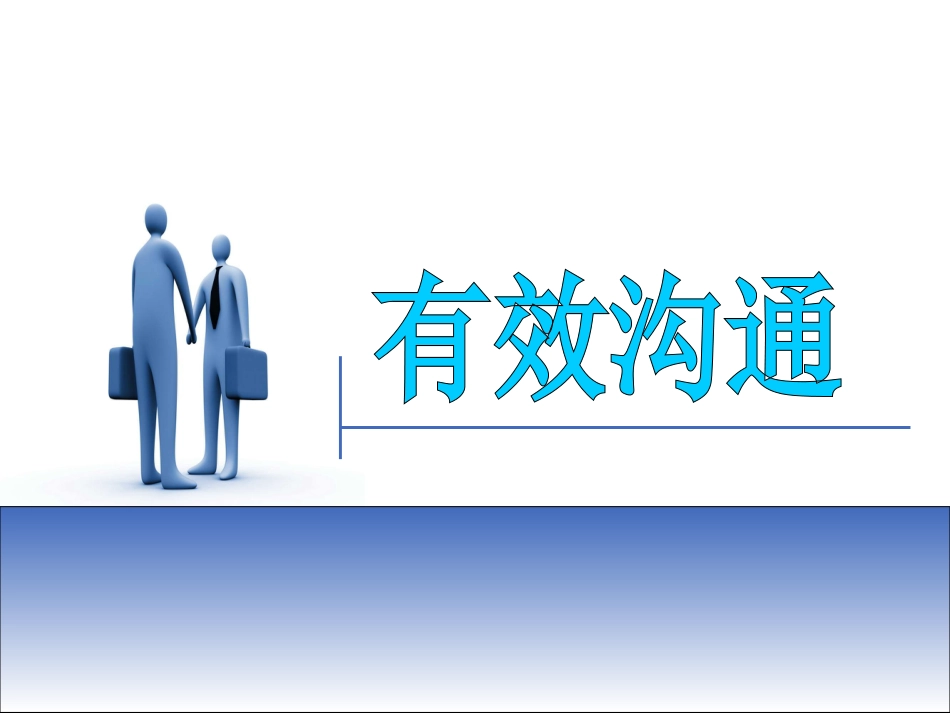 《谈判艺术》(1)_第1页