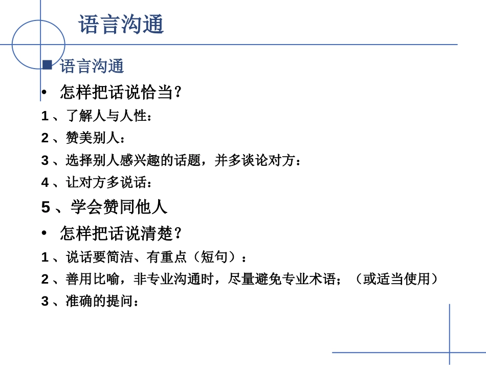 《谈判艺术》(1)_第3页