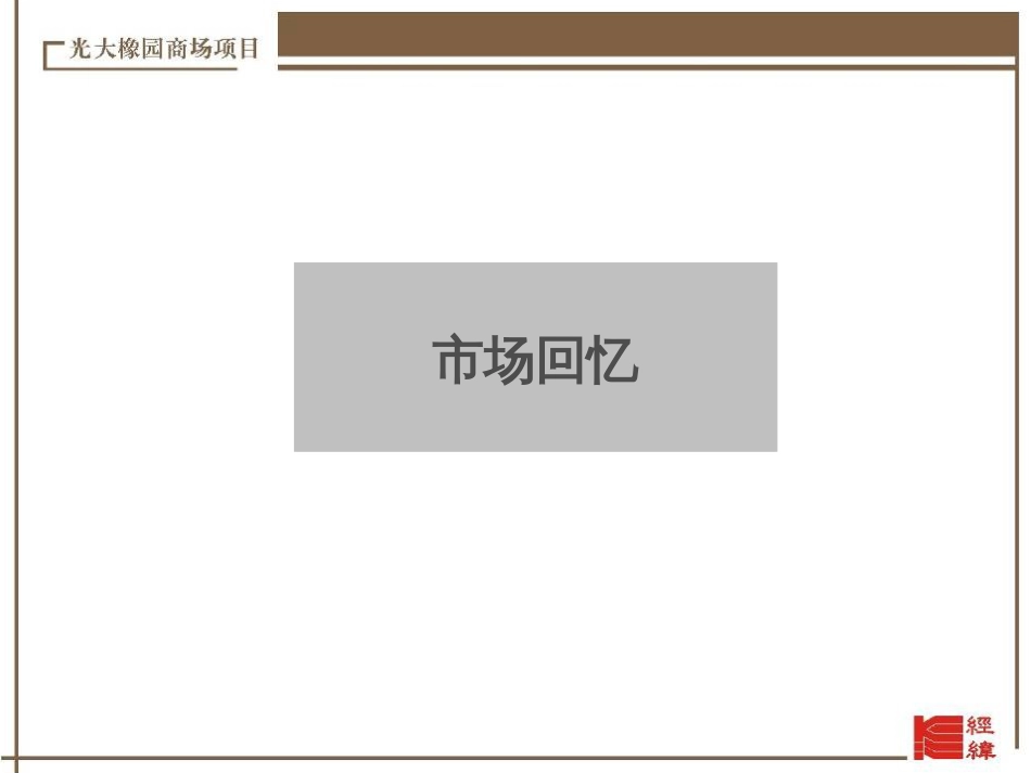 32光大橡园营销推广方案_第2页