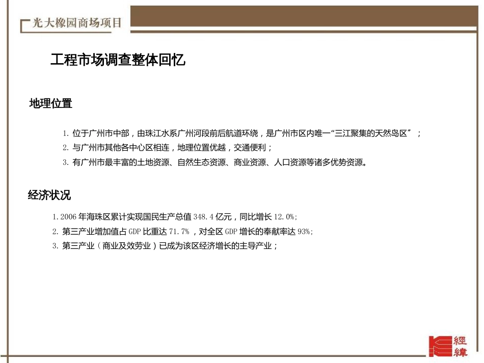 32光大橡园营销推广方案_第3页