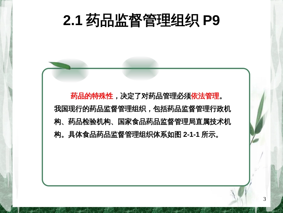 2药事管理组织机构_第3页