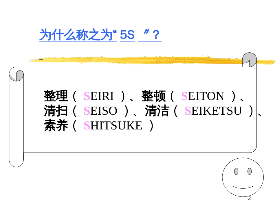 5S(学员版1)日本工业成功的2大法宝_第2页