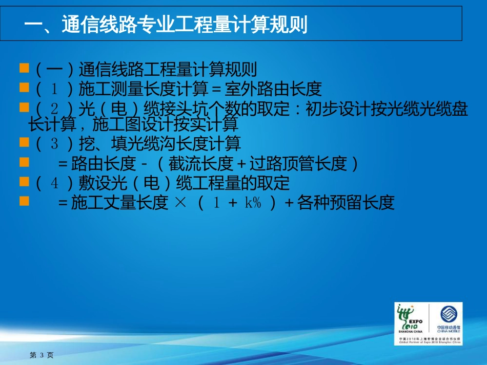 2-1通信建设工程概预算专业培训(线路)V_第3页