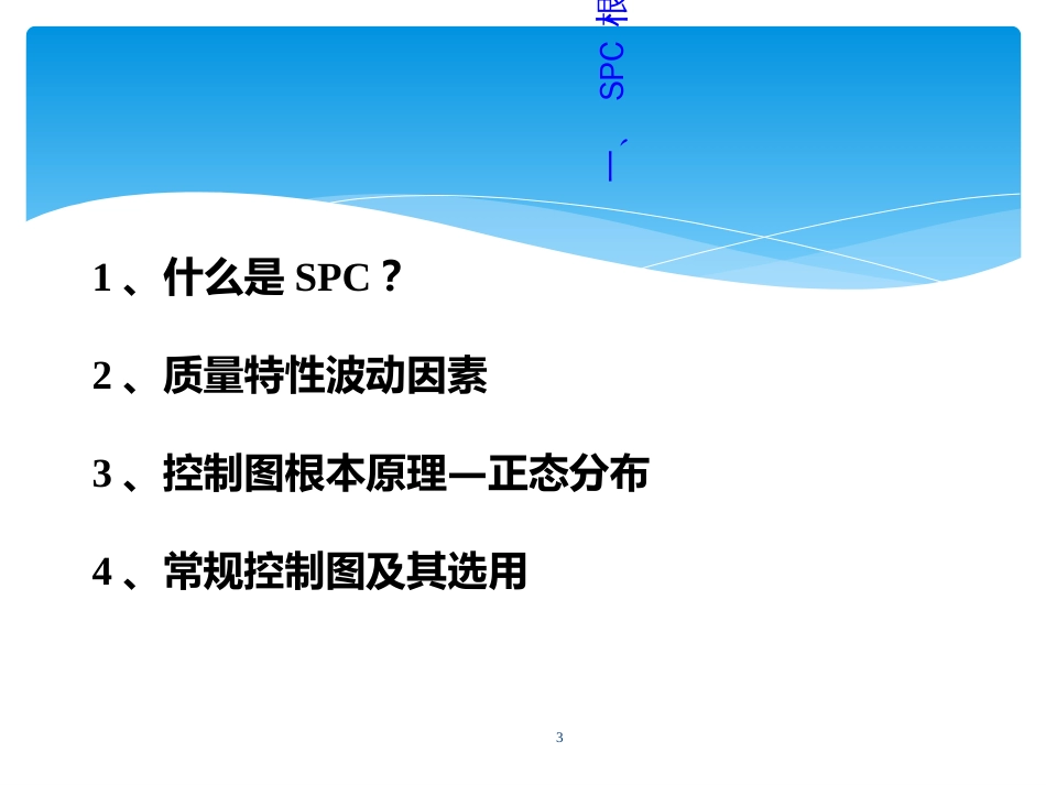 CPK-SPC-minitab操作培训教程_第3页