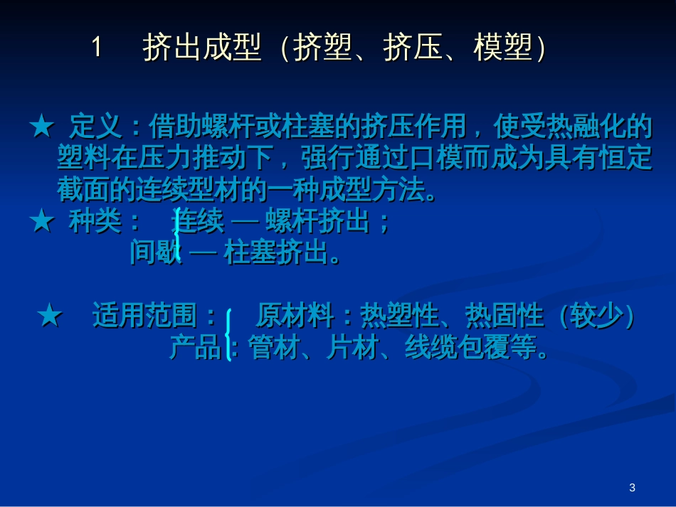【材料课件】塑料的一次成型_第3页