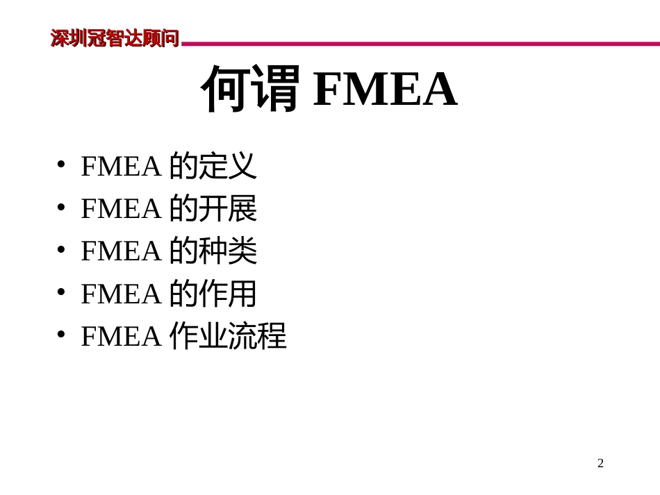 FMEA(GREEM)第四版_第2页