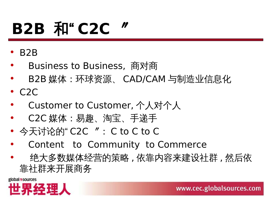 B2B媒体的C2C经营策略_第2页