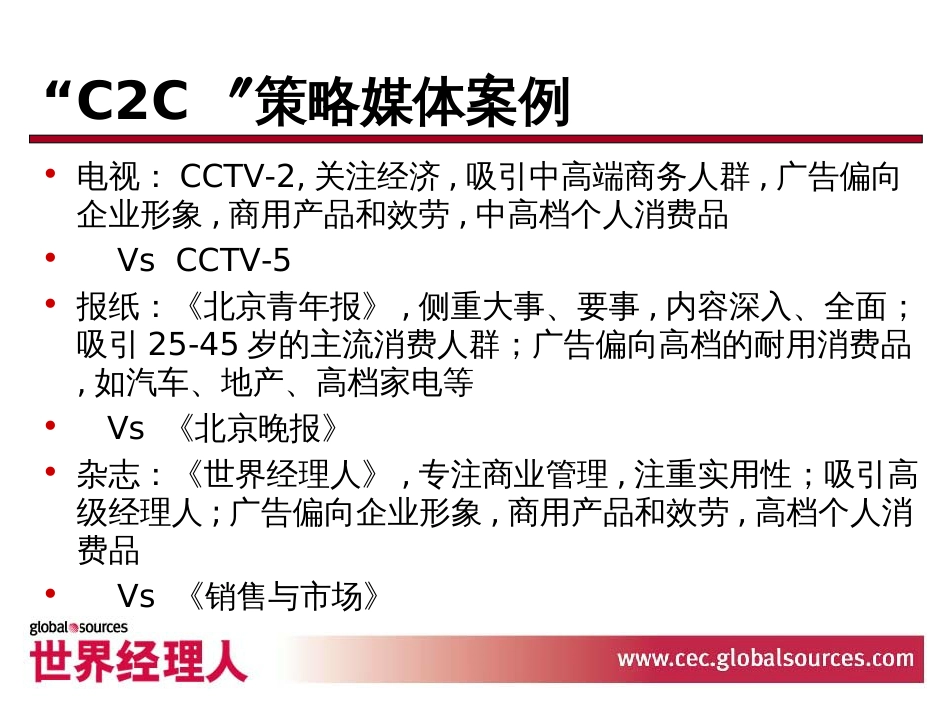 B2B媒体的C2C经营策略_第3页