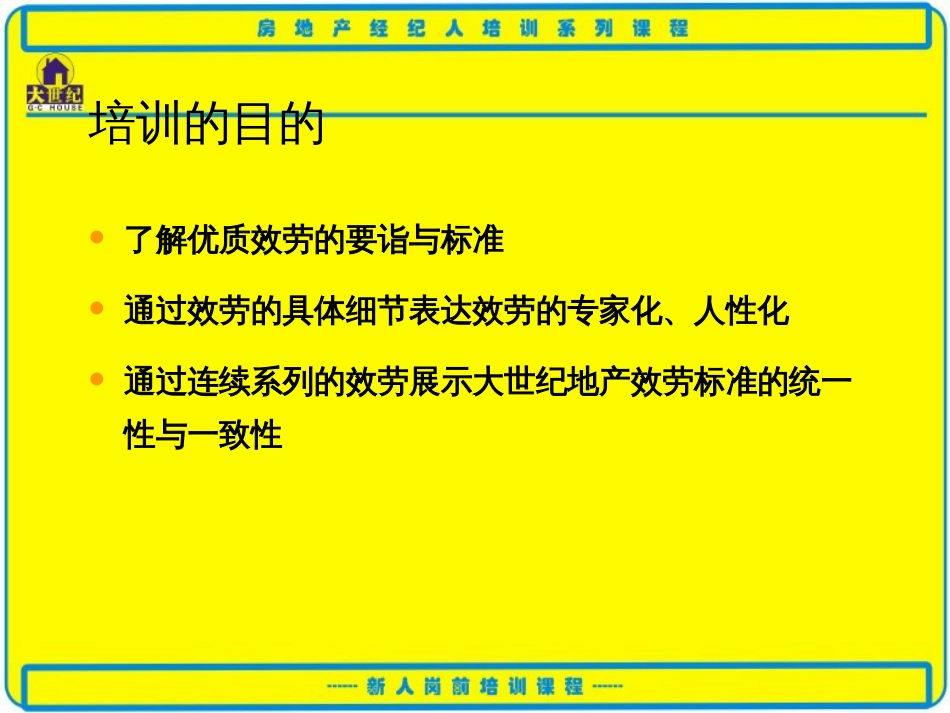 5经纪人的业务流程_第2页