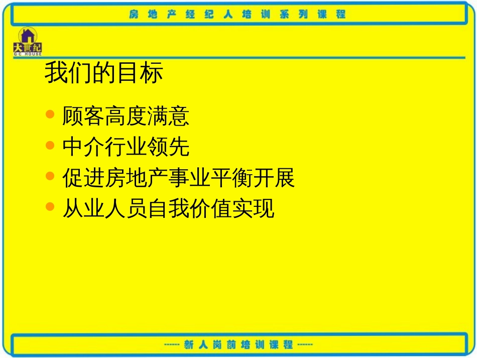 5经纪人的业务流程_第3页