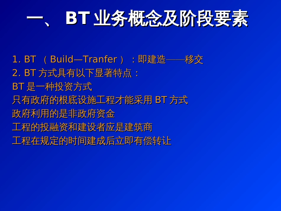 BT项目探讨-PowerPointPresentati_第3页