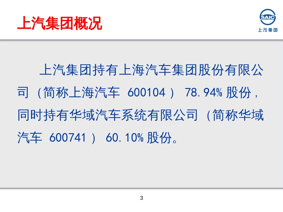 1人人02成为“经营者”-上汽自主创新管理模式的形成与_第3页