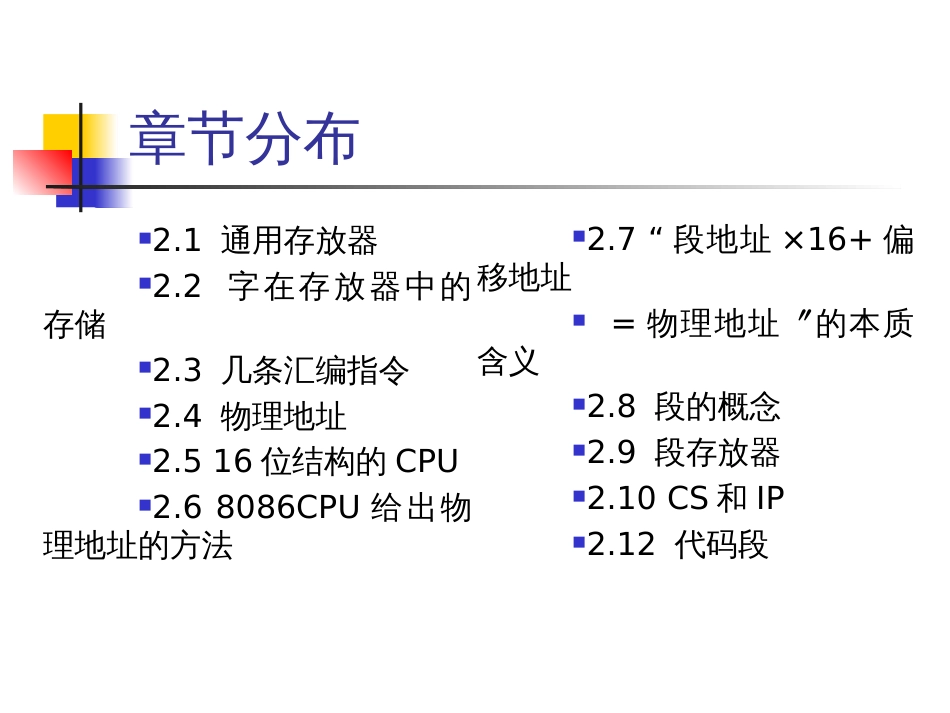 《汇编语言》讲稿_02_第2页