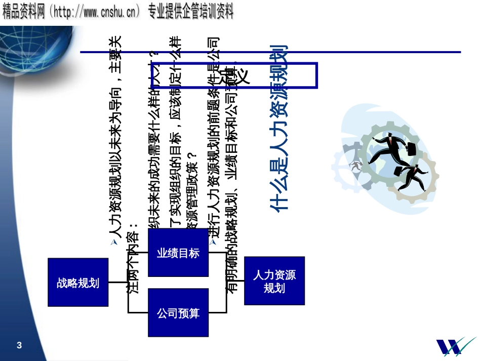 aoe_0130_华信惠悦民生银行人力资源规划_第3页