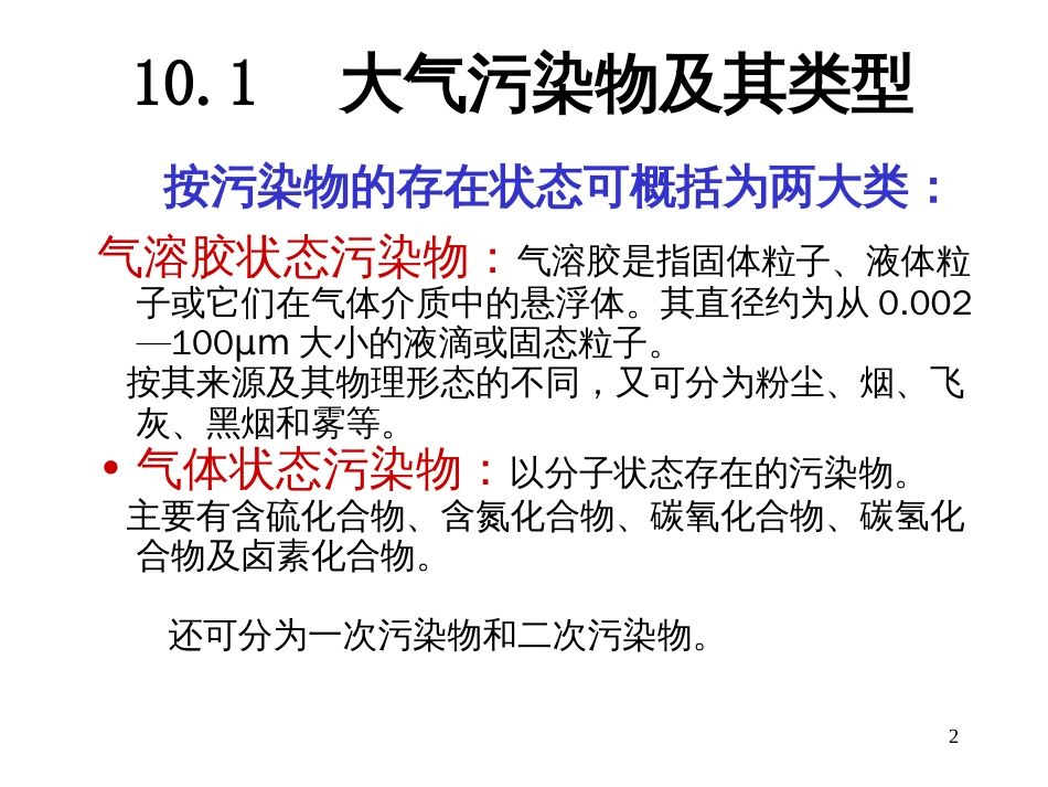 10-大气污染_第2页