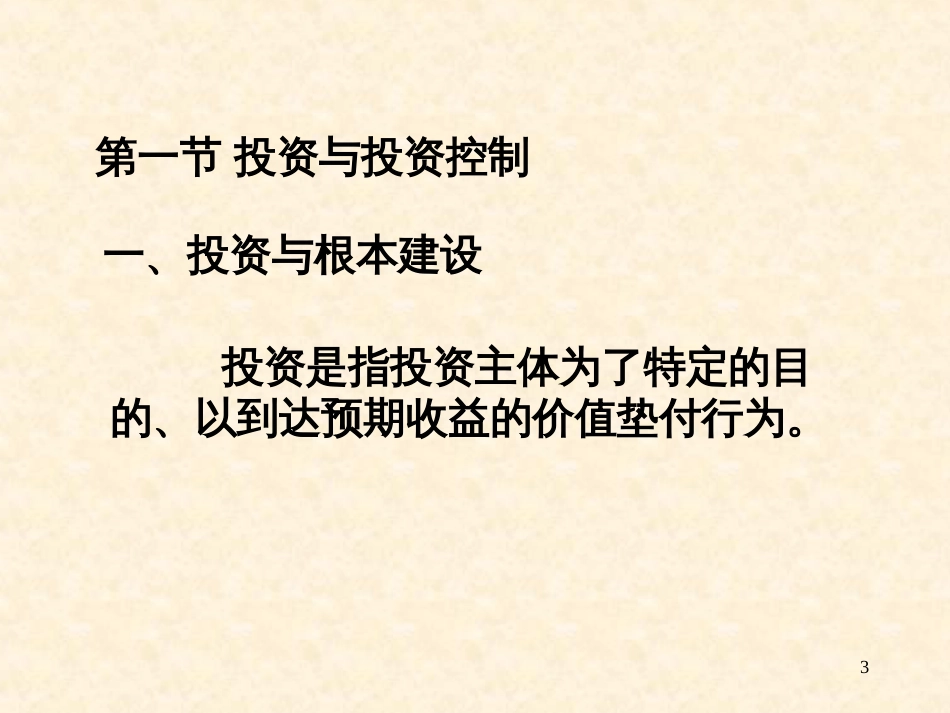 5水土保持工程建设投资控制_第3页