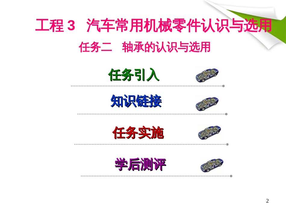 3-2汽车机械基础_第2页
