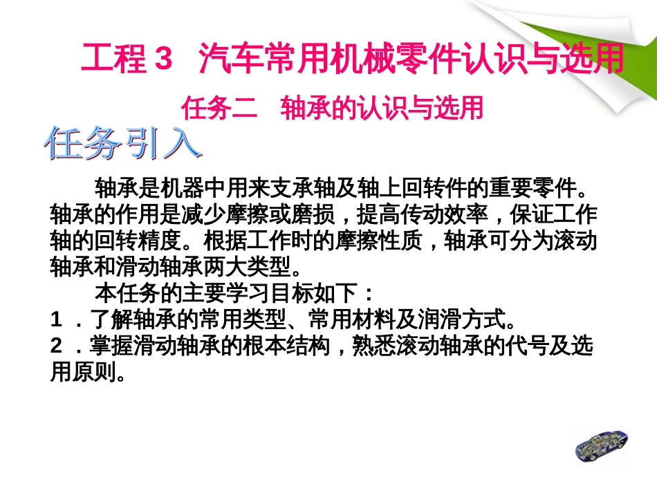 3-2汽车机械基础_第3页