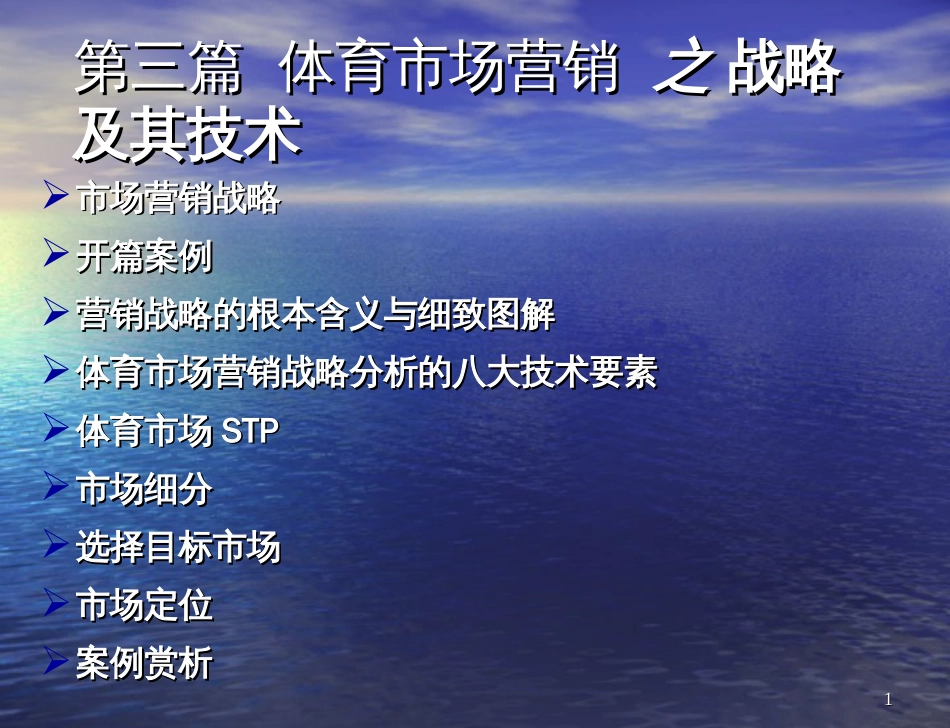3、战略及其技术_第1页