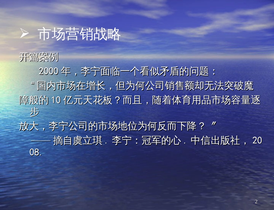 3、战略及其技术_第2页