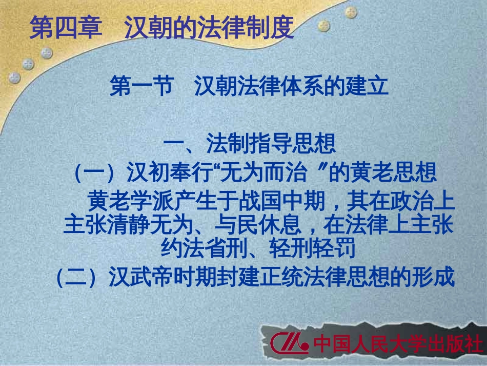 4汉朝的法律制度_第2页