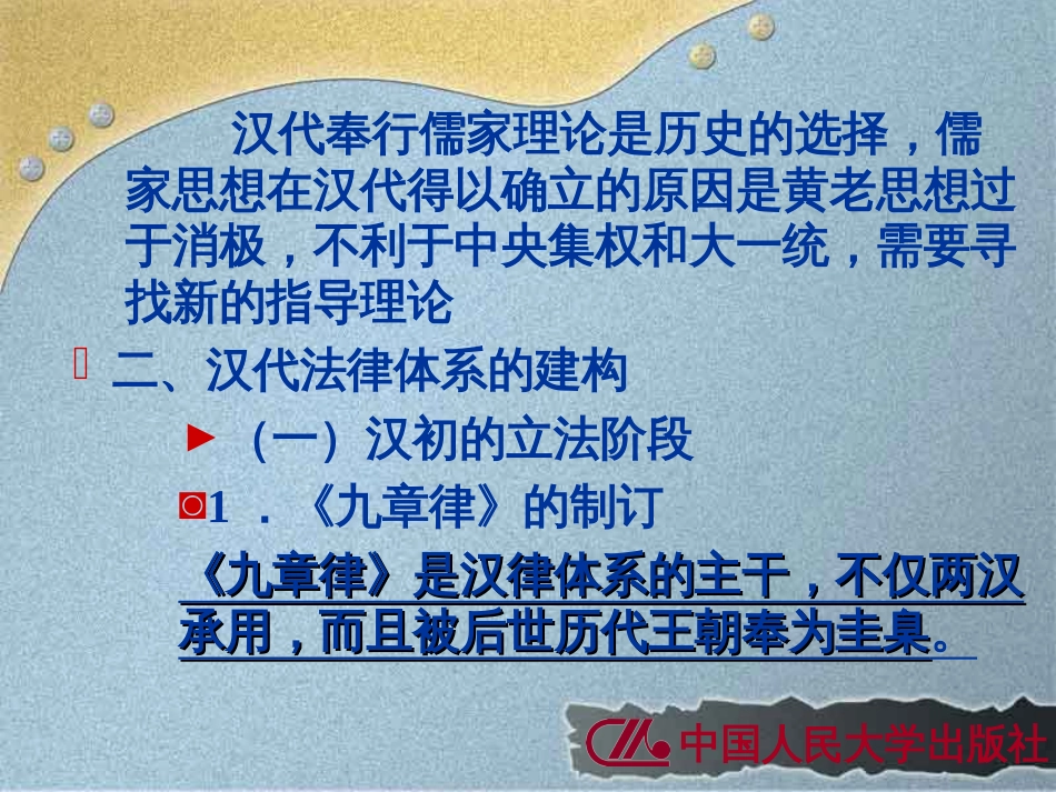 4汉朝的法律制度_第3页