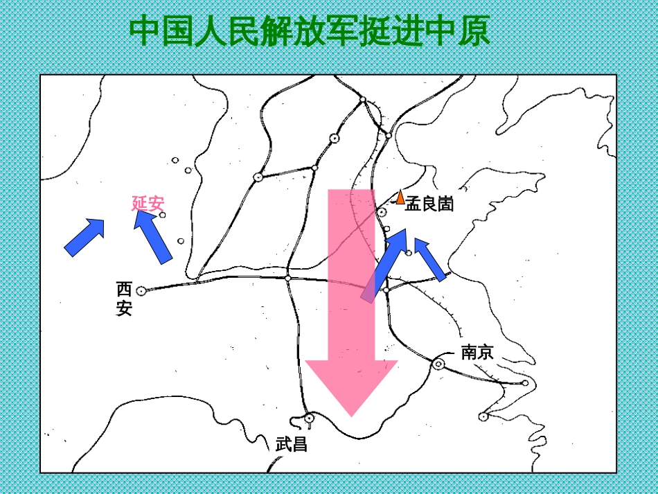 18伟大战略决战的胜利ppt-jkzyw_第3页