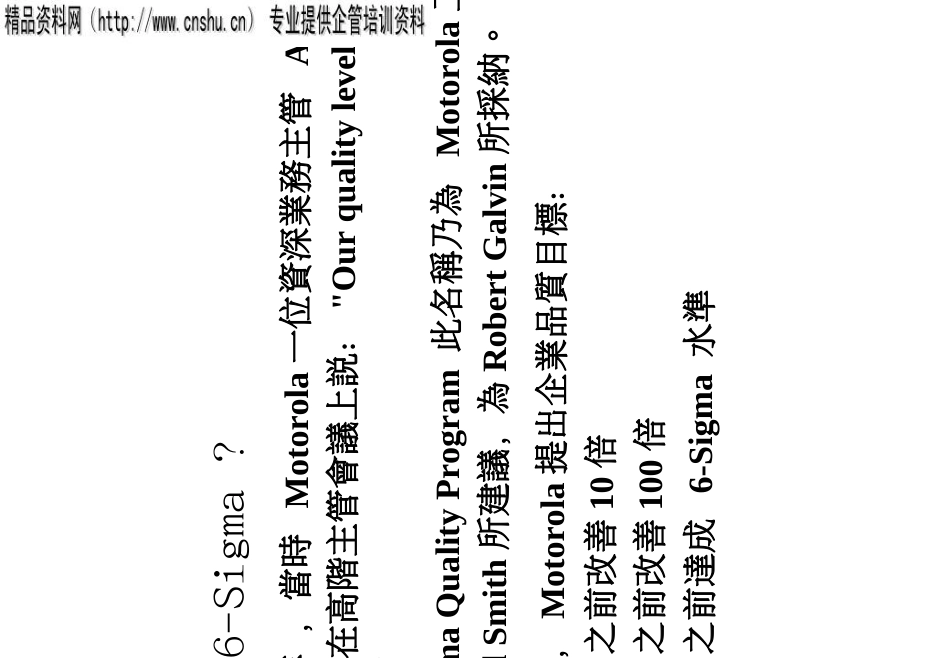 6 SIGMA 概念与应用(PPT 33页)_第2页