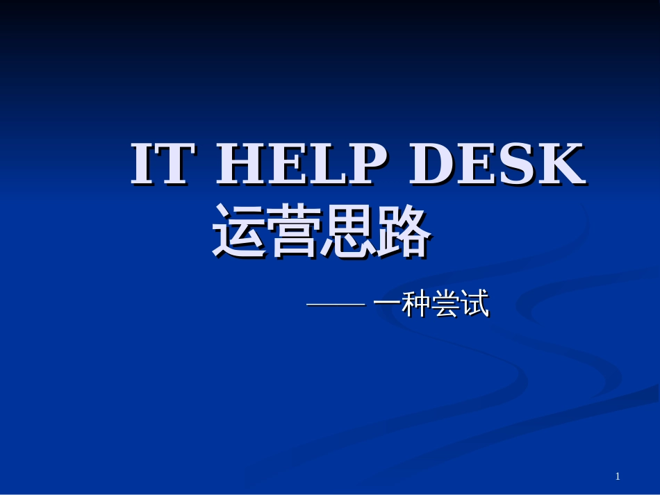 DESK运营思路_第1页