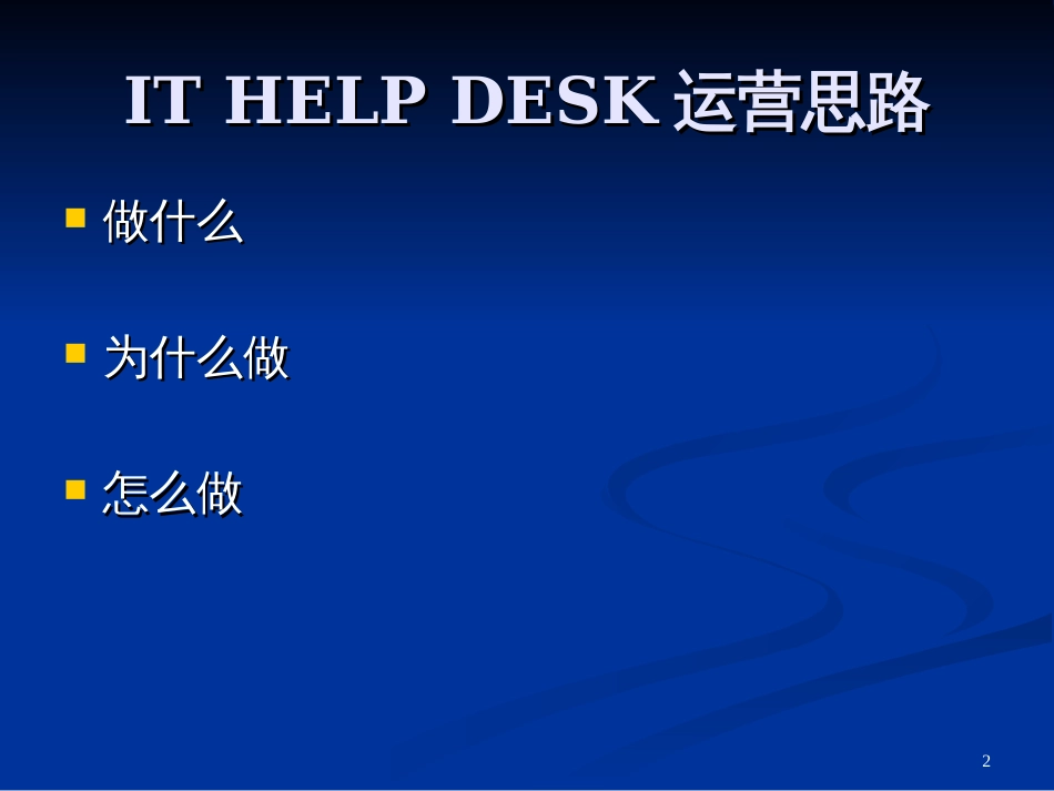 DESK运营思路_第2页