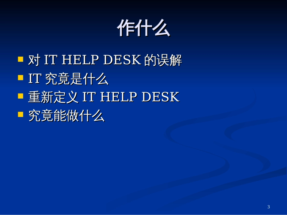 DESK运营思路_第3页