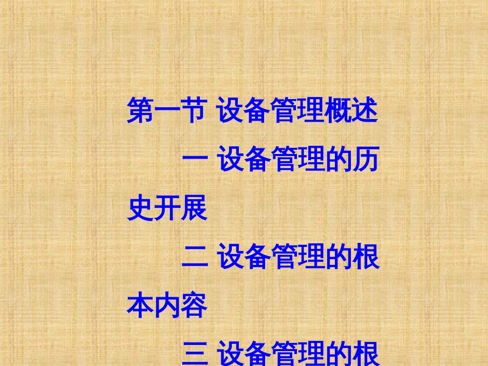 7设备综合管理_第2页