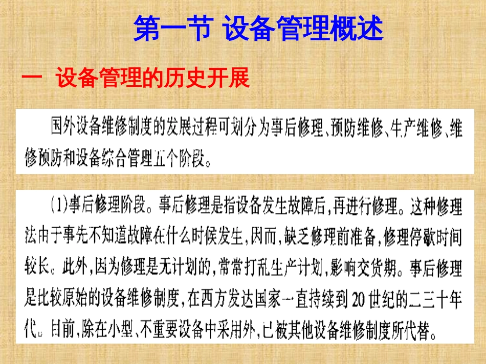 7设备综合管理_第3页