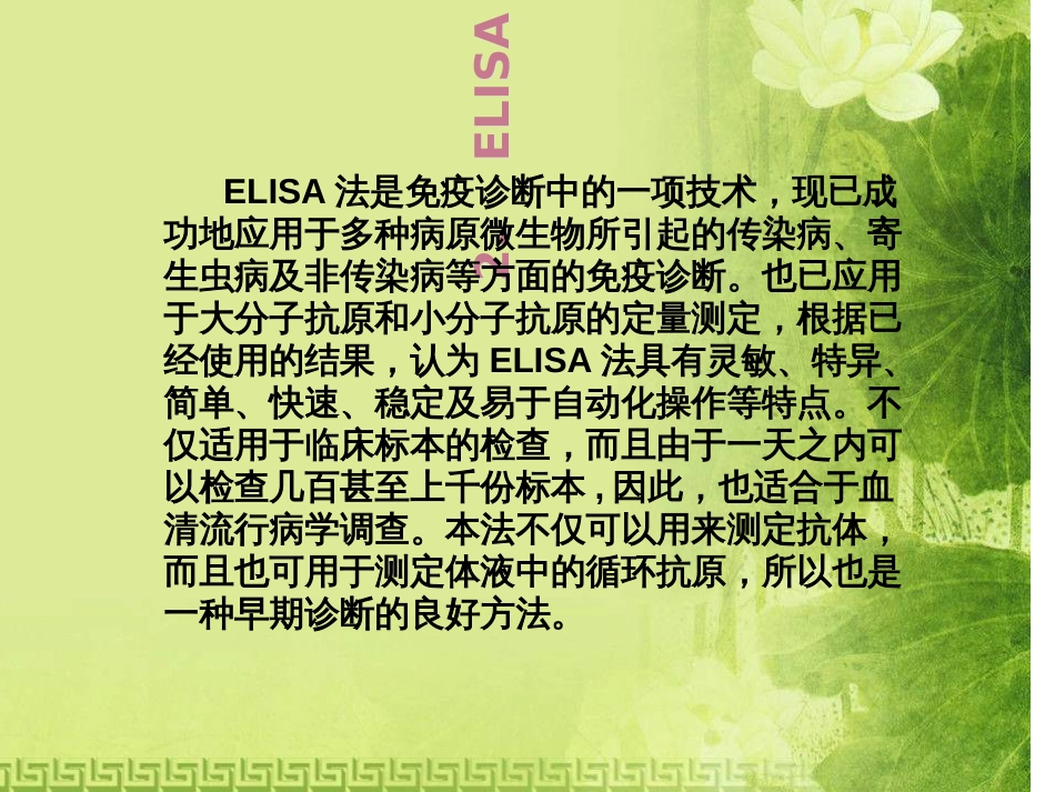 ELISA原理、方法、操作及注意事项_第3页