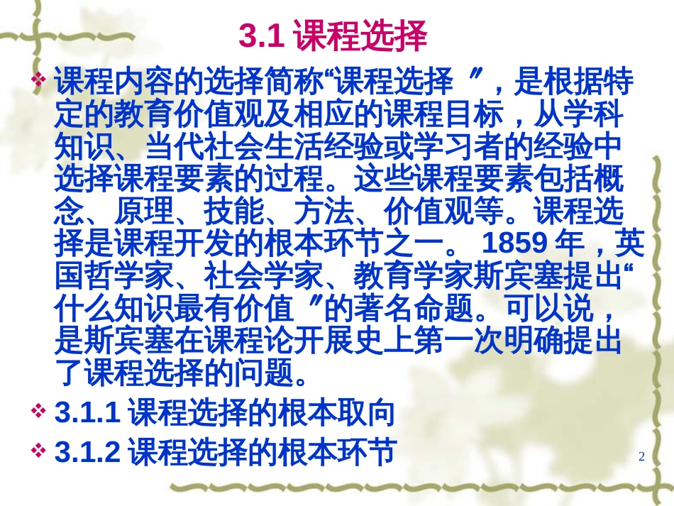 3课程的选择与组织_第2页