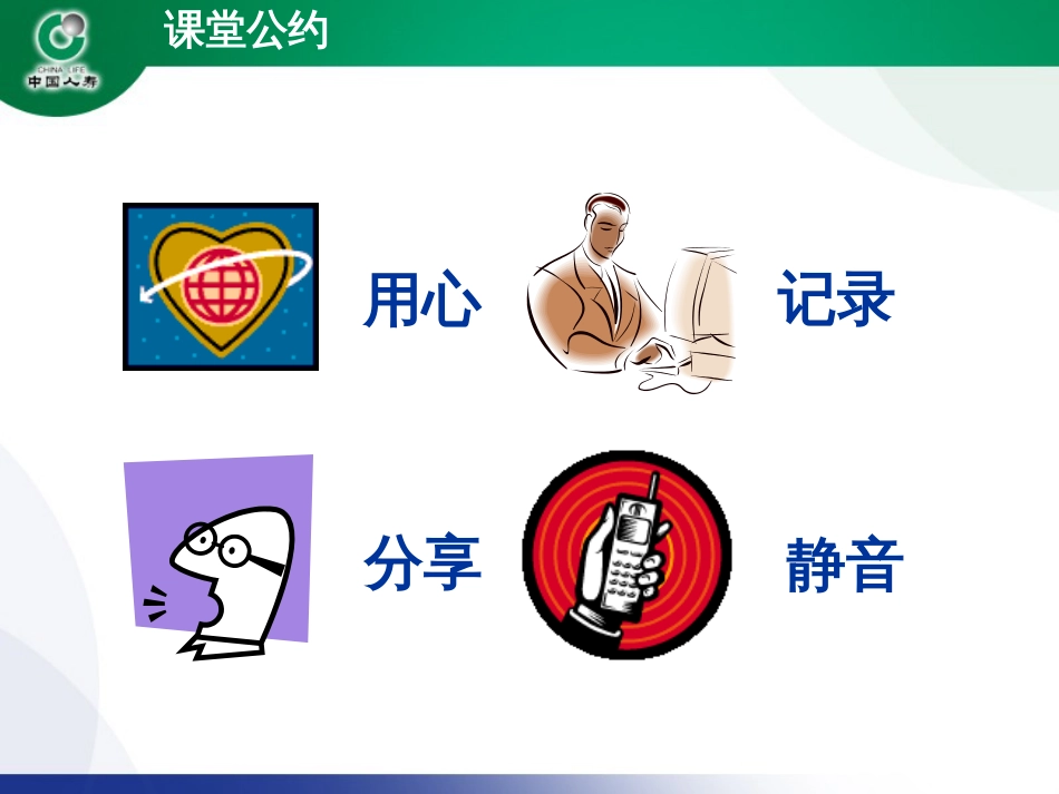 4保险的意义与功用_第1页