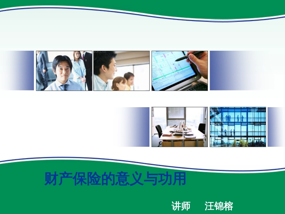 4保险的意义与功用_第2页