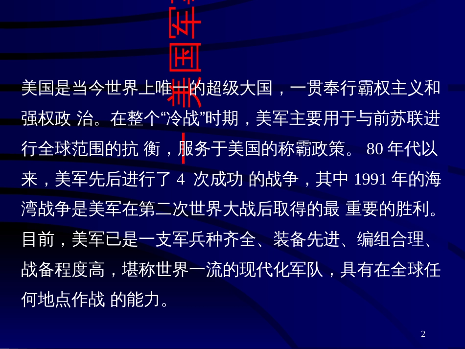02(选学)世界主要国家的军事发展情况_第2页