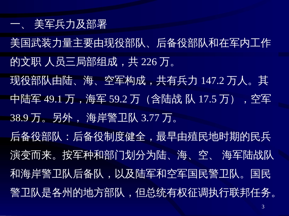 02(选学)世界主要国家的军事发展情况_第3页
