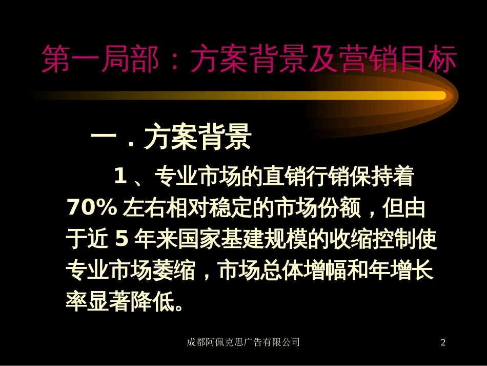 57 奇胜电器区域市场推广策略_第2页